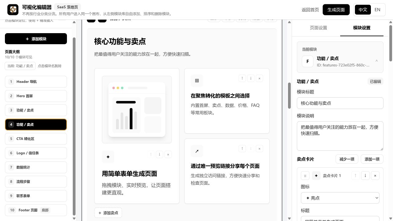 SiteFoundry 的模块大纲、编辑画布和属性设置三栏界面